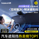 倍思（BASEUS）汽车遮阳挡前挡车窗防晒隔热挡风玻璃遮光车内遮阳伞挡板2026新款