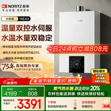 能率（NORITZ）【小云朵EA3A】16升燃气热水器 天然气 恒温智慧芯 温量双控水伺服 上门安装 16EA3AFEX 