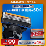吉列锋隐5致顺 剃须刀片替换装2刀头 5层刀片剃刮胡须刀手动 男士 京东自营旗舰 非吉利