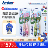 Jordan婴幼儿童乳牙刷软毛3-5-6岁以下4支颜色随机