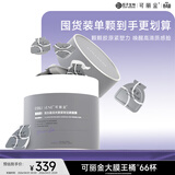 可丽金（COLLGENE）重组胶原蛋白蕴活光塑紧致驻颜面膜大膜王66杯/盒礼物女