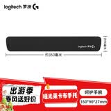 罗技（G）人体工学机械键盘托  游戏办公鼠标垫护腕手托 记忆海绵键盘手拖 纯色键盘掌托 柔软亲肤可水洗 键盘手托-黑色（350*90mm）