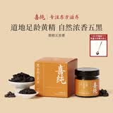 喜纯黄精五黑膏桑葚黑米黑豆黑芝麻黑枸杞子桑葚营养生膏养黑礼品220g