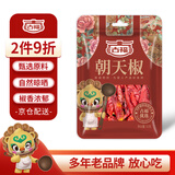 古福 朝天椒50g 袋装 干辣椒 红辣椒 火锅炒菜调料底料香辛料