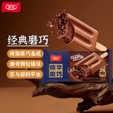 德华磨巧巧克力口味冰淇淋72gx5支 脆皮爆珠雪糕夹心冰激凌家庭分享装