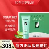 完美芦荟胶10支装补水保湿修护乳液面霜改善肌肤粗糙保湿温和不刺激