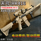 瓜乐熊天弓hk-416自动连发突击步枪水发竞技高射速金属软弹wargam发射器 HK-416沙色满配（金属弹夹+金属消音+红外手电战术盒） 三角洲8-12岁男孩六一儿童节礼物成年人高级高端玩具枪