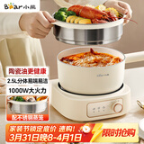 小熊（Bear）电煮锅 分体式电热锅 小电锅 电火锅 电蒸锅 学生宿舍多功能锅 蒸煮煎炒2-3人用 配蒸笼2.5L D25D1