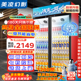 美凌幻影【已补贴20%】大容量饮料柜商用冰柜直冷藏展示柜酒水纯风冷无霜保鲜柜超市玻璃门冰箱立式啤酒柜 大双门上机900升【纯风冷无霜丨加厚铜管】 【升级加厚纯铜管制冷丨东贝压缩机丨一级节能省电】