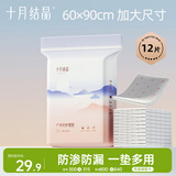 十月结晶产褥垫孕产妇护理垫成人婴儿老人一次性隔尿床单大号12片60*90cm