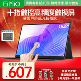 Eimio15.6英寸便携式显示器FHD触摸屏 电脑显示副屏Type-C一线通手机笔记本PS4/5拓展屏 M15T