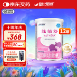 雀巢健康科学肽敏舒深度水解奶粉婴儿氨基酸乳糖配方食品 适牛奶蛋白过敏0-1岁 400g*12罐 【主推】