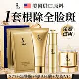 LA美国精华液水乳祛斑美白淡化黑色素黄褐斑补氨甲环酸女男士护肤品