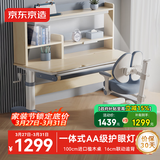 京东京造儿童学习桌椅套装集成护眼灯专用3-18岁写字桌学生书桌椅子1m蓝
