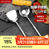 美厨（MAXCOOK）锅铲汤勺铲勺套装 不锈钢加厚炒铲大汤勺 2件套MCCU6200