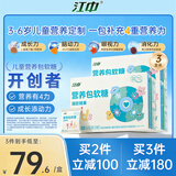 江中儿童营养包钙铁锌DHA藻油γ-氨基丁酸乳酸菌叶黄素酯儿童成长常备 10袋*3盒 （30天服用量）