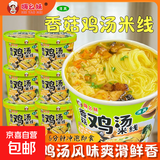 嗨幺妹香菇鸡汤米线香辣牛肉米线清真鲜汤桶装吸汁粉丝速食追剧 鸡汤米线72g*2桶