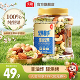 沃隆每日坚果炒货休闲零食开心果松子巴旦木腰果干果大礼包办公室送礼 【6种纯坚果】450g混合坚果