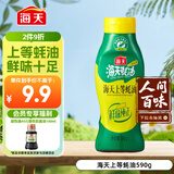 海天 上等蚝油590g 挤挤装 蚝油调料家用鲜味调味品