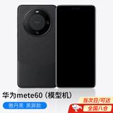 顽键侠手机模型机适用华为mate60手机模型机上交模型仿真机专用仿真mate60pro模型机样板机展示上交顶包 Mate60 雅丹黑【黑屏关机效果】