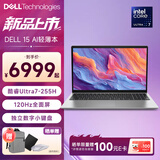 戴尔【2026新品补贴】Pro灵越15 高性能AI轻薄笔记本电脑15.6英寸学生女手提商务学习游戏办公本 Ultra7-255H 32G 1T 120Hz【定制】