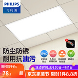 飞利浦（PHILIPS）LED集成吊顶灯石膏厨房灯厨卫面板灯嵌入式平板铝扣板灯浴室灯 【IP40铝材】24w白光300x600 LED集成吊顶灯/浴霸