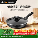 WMF福腾宝晶铸不粘炒锅煎炒锅通用炉灶带盖晶铸不粘煎锅24cm