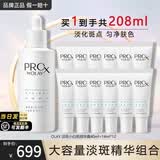 玉兰油（OLAY）精华小白瓶美白淡斑精华液烟酰胺补水保湿面部精华送女友新年礼物 淡斑精华【到手共208ml】