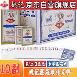 姚记扑克牌979原厂蓝色纸牌正品批发高档耐用10副装棋牌室斗地主专用
