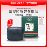 罗兰香皂竹炭皂洗澡控油洁面洗脸深层清洁毛孔沐浴皂120g/盒 1块竹炭皂