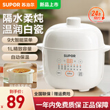 苏泊尔（SUPOR）电炖锅容量1-3人 燕窝炖 宝宝辅食多功能锅 婴儿bb煲迷你煮粥煲汤锅DZ10YC882 【白瓷内胆易清洁】 1L