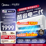美的（Midea）空调挂机 酷省电二代pro 店长推荐大1.5匹Ultra新一级能效全直流变频节能防直吹以旧换新 国家补贴 酷省电 大1匹 二代制热省电40% 26年新款
