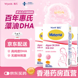 惠氏（Wyeth）dha孕妇藻油胶囊 备孕孕期哺乳期营养品 玛特纳海藻油 美国进口 【正品囤货】 30粒*3瓶 （美国进口）