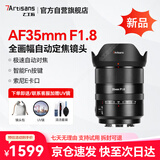 七工匠索尼定焦镜头 E卡口 黑色 AF35mmF1.8（自动头）全画幅自动对焦镜头 适合a7m4 zv-e10二代 a7c2