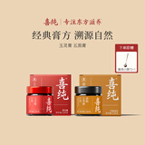 喜纯玉灵膏黄精五黑膏赠勺组合西洋参补龙眼养黑米发黑芝麻养生膏440g