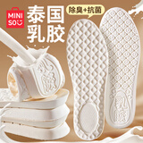 名创优品（MINISO）乳胶运动减震鞋垫男士女吸汗防臭抗菌除臭透气软弹踩屎感军训必备