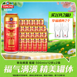 青岛啤酒经典原麦汁浓度10°P 福如东海 500mL 12罐 2箱组合装