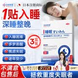 涩冈制薬睡眠贴严重度失眠助眠神器快速入睡深度睡眠睡觉专用晚安神贴3盒