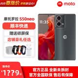 摩托罗拉（Motorola）moto S50 Neo【现货速发】全网通5G手机 应用六开 赠碎屏险 即墨 12GB+256GB 【全新未拆封】