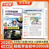 斗半匠60篇童话故事记完初中2000词七八九年级英语必背词汇初一二三英语知识归纳语法单词汇总趣味故事记单词美文阅读课外书籍英文读物 开学季