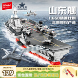 森宝积木军事拼装山东舰正版授权玩具航空母舰模型男孩生日礼物208135