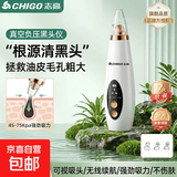 志高（CHIGO）电动吸黑头仪鼻头黑头粉刺清洁神器收缩毛孔美容仪祛痘脸面部洁面仪无痛不伤肤男女士生日实用礼物 旗舰升级款【三档强劲吸力】送吸头*3