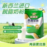 纽瑞滋新西兰原装进口脱脂高钙奶粉1000g青少年中老年成人奶粉春节送礼