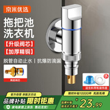 京米优选洗衣机角阀龙头水嘴不锈钢4分卡扣螺纹接口银色JM-SLT-1032