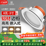 佛山照明LED筒灯天花灯过道嵌入式孔灯6W3寸铝材三色白玉银边