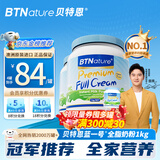 BTNature蓝一号成人胖高个子奶粉钙儿童中老年澳洲进口贝特恩全脂1kg*2罐