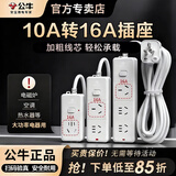 公牛空调专用10A转16A插座转换器头16安大功率三孔长短插排插线板多功能接线板大孔16A拖线板 10A转16A转换器 （带过载保护）支持2500W