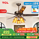 TCL美式风扇灯餐厅复古卧室家用客厅欧式电风扇吊灯多头吊扇灯 铁叶52寸-变频6档-暖光-遥控