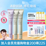 姬芮（ZA）美白防晒隔离霜 绿色隔离*2 紫色隔离*1