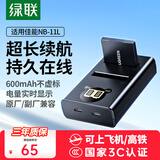 绿联3C认证NB-11L相机电池/充电器适用佳能IXUS125HS/275HS/240US/160/165/170/175/SX410IS/SX430IS